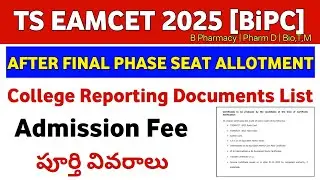 Ts eamcet bipc physically Reporting at alloted College | ts eamcet bipc college reporting 2025 