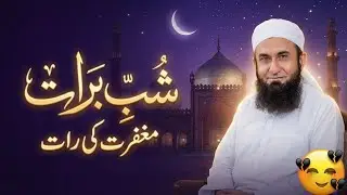 Shab e Barat 2026 New Molana Tariq Jameel full explain bayan Maghfirat Ki Raat Heart touching bayan 