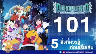 Digimon World : Next Order 101 5 สิ่งที่ควรรู้ก่อนที่จะเล่น