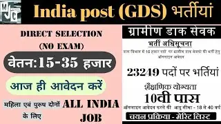 Indian Post office Recruitment 2020 | Post office vacancies 2020 | पोस्ट अफिस भर्ती 2020