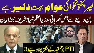 PM Shehbaz Sharif&rsquo;s Strong Statement Against PTI | Political Criticism Intensifies | Pakistan News