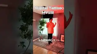 【#Shorts】「Digital Tattoo」のMVもうチェックした?? #OHTORA #ショウマ #しんたろー #青羽里奈