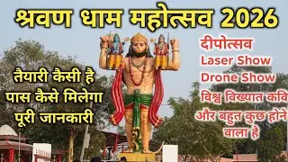 Sharvan Dham Mahotsav Ambedkar Nagar 2026 | Pahli Bar Drone Show Laser Show Ke Sath Deepotsav Hoga 🥰
