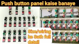 Push Button Panel kaise banaye || Panel wiring/size Details In Hindi/Urdu