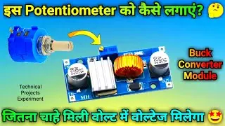 Buck Converter Module में Multiturn Potentiometer कैसे लगाएं? 🤔 | Buck Converter 