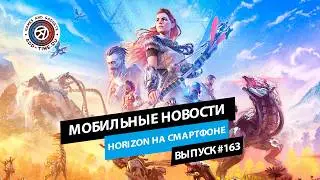 Мобильные новости: Horizon на телефоне, когда ждать Slay the Spire 2 и релиз Rainbow Six Mobile