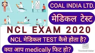 NCL Medical test | NCL में मेडिकल टेस्ट कैसे होता है |