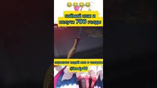 Это изи☝️☝️☝️#голдабесплатно #стандофф2 #free #standoff2 #изиголда #веля #shortvideo