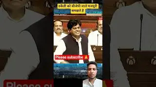 fiery speech in parliament #loksabha #politics #shortsfeed #shortvideo #viralnews #imranpratapgarhi