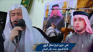 نعاوي حزينة شيخ صلاح البزوني فاتحة الشاب محمد ناصر المياحي 💔💔#لايك_واشتراك