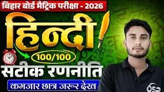 पीपल | NON-HINDI | CRASH COURSE | ONE SHORT | CLASS - 10TH | BSEB - 2026