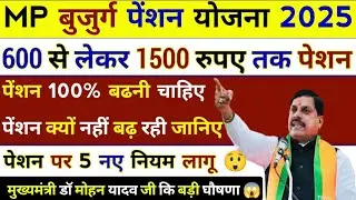 MP पेंशन 600 रुपए से बढ़ाकर 1500 हो गई / Madhyapradesh Vardha Pension Yojana New Update Today #mp 