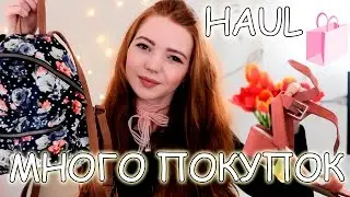 ПОКУПКИ ДЕШЁВОЙ ОДЕЖДЫ С ПРИМЕРКОЙ | HAUL | Что носить весной 2017?