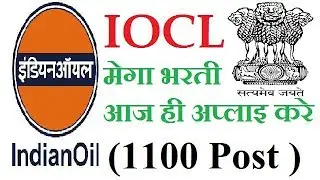 IOCL 2017 Notification Details || 1100 Post || Latest Govt Job | Hindi