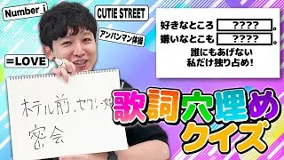 歌詞穴埋めクイズ