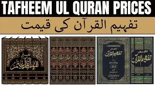 Tafheem ul Quran Price in Pakistan 2024 | Tafseer by Syed Abul Ala Maudoodi with Translation in Urdu