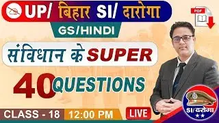संविधान के Super 40 प्रश्न | General Studies | Hindi | UPSI/Daroga 2019 | 12:00 pm