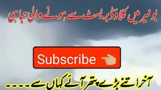 Cloud brust | Buner | Flood | Flesh Rain | PakOne TV 