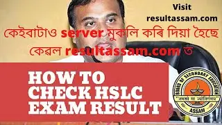 How to Check HSLC/AHM Result 2020