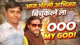 😱 आज भेटलो अभिजीत बिचुकले ला! OOO MY GOD 🔥 | Real Meet 😍 | Day 23 challenge 