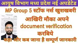 MP Group 5 स्टॉफ नर्स खुशखबरी अपना documents verification करबाओ आखिरी मोका #mpesb #nursing #mppeb