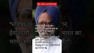 #manmohansingh #bestfinance #exprimeminister #financeminister #financialawareness