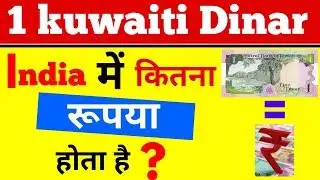 1 kuwaiti dinar indian rupees new | 1 Kuwaiti Dinar equal to indian rupees easy way