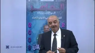 الحصة الاولى من الاحياء على اليوتيوب مقاطع من الحصة الاولى  #جيل_2008 #اكسبلور #ماهر_عقيلان #تعليم 