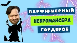 T👹P3 АРОМАТЫ для ТЕМНЫХ ЛИЧНОСТЕЙ😜И НА ТЕМНОЕ ВРЕМЯ СУТОК