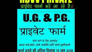 RDVV PRIVATE FORM 2018 BA B COM PRIVATE FORM 2018