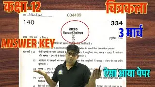 Class 12 Drawing Paper 3 march chitrakala paper ki answer key - कक्षा 12 चित्रकला आलेखन पेपर का हल