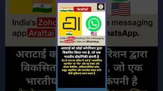 Arattai WhatsApp Alternative Made In India by Zoho Corporation #arattai #zoho #whatsapp #madeinindia