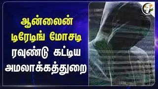 OctaFX - Forex Online Trading Scam.. ரவுண்டு கட்டிய ED | India | Cyber Crime | Central Govt
