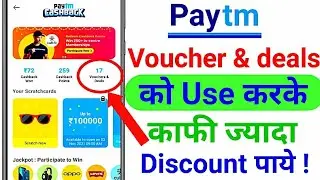 How to Use Paytm Cashback Vouchers & Deals | Paytm Vouchers deals Ko Kaise Redeem Kare | paytm