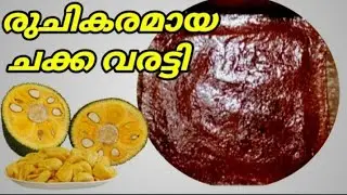 Chakka Varattiyathu Recipe ll Chakka Halwa Recipe ll Roshinis kitchen world