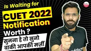 CUET 2022 Notification | CUET 2022 Update | UG Entrance Exam 2022