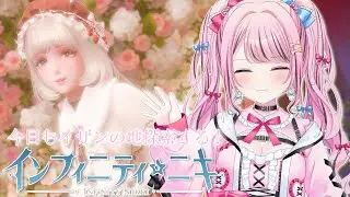 【 #インフィニティニキ 】 #112 イザンの地無限探索編始まります。🍄 【 INFINITY NIKKI / ゆいめろ / Vtuber 】