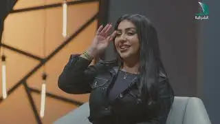 كواليس | الفنانة غادة الزدجالي - الحلقة 15