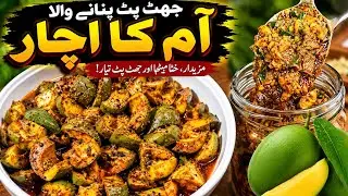 How to make instant & Traditional mango pickle | Am ka achar bnany ka tareqa Fatima jaan Recipes