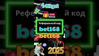 Реферальный код Bitget 