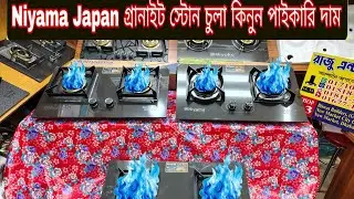 Niyama Gas Stove Price In Bangladesh 2025 Gas Stove Price In Bd | Gas Burner Price 2025​ #Niyama