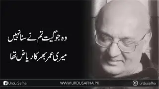 Wo Jo Geet Tumne Suna Nahi | Amjad Aslam Amjad Shayari | Urdu Safha