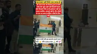#watching the video and subscribe my channel #Rahul Gandhi #shorts