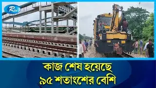 আখাউড়া-আগরতলা রেলপথে পরীক্ষামূলক ট্রেন চলাচল চলতি মাসেই | Agartala to Akhaura Train | Rtv News