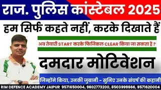 Rajasthan police constable physical test 2025 feedback