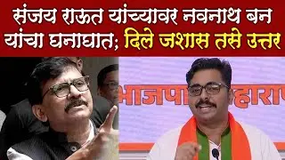 BJP Media Chief Nawnath Ban LIVE : संजय राऊत यांच्या प्रेस नंतर नवनाथ बन माध्यमांसमोर..