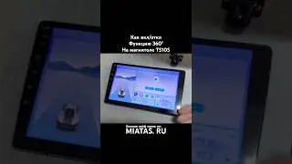 Как отключить режим камер 360⁰ на магнитоле Ts10S #ts10s #android #магнитола