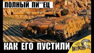 Настоящий Уничтожитель 11 уровней! Вот почему Эту Новинку уже Запретили! Они Просили Пощады!