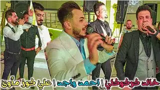 اغاني التركمانية الفنان خالد كركوكلي و احمد واجد و علي كوز مأوى و العازف المبدع مراد شأن| زفاف عباس