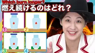 【消えたろうそく】ろうそくを燃やし続けるには？_小６燃焼
